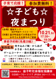 よまつり