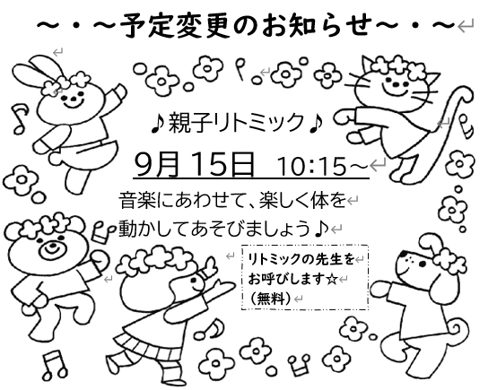 親子リトミック