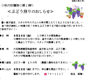 ぶどう狩り