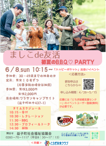 6／8イベント