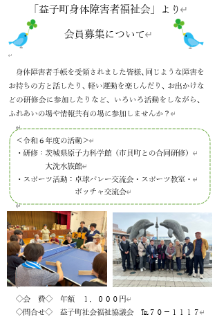身障会員募集