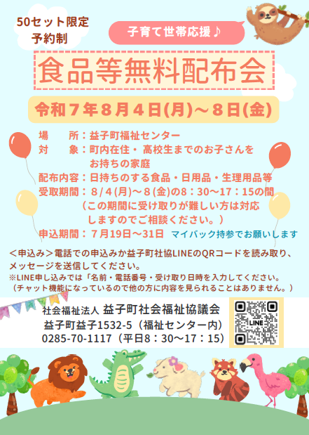 配付会