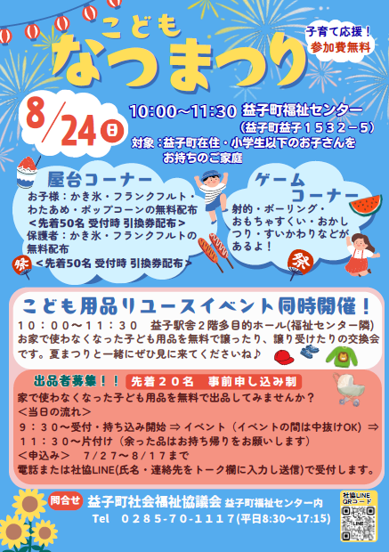 なつまつり、リユースイベント